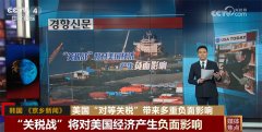美国“对等关税”掀起全球商业风浪 带来 美国“对等关税”掀起全球商业风浪 带来