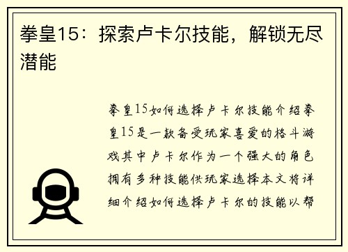 拳皇15：探索卢卡尔技能，解锁无尽潜能