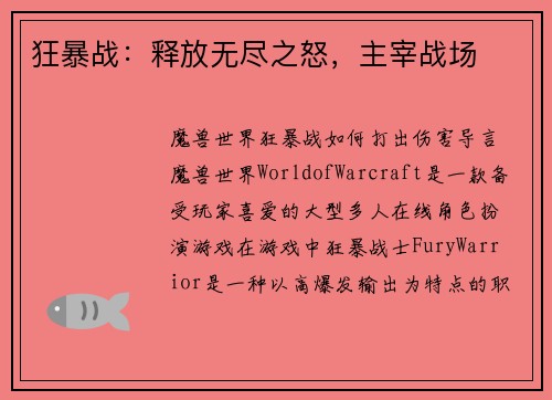 狂暴战：释放无尽之怒，主宰战场