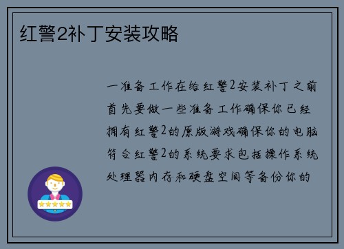 红警2补丁安装攻略