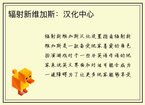 辐射新维加斯：汉化中心