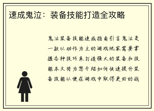 速成鬼泣：装备技能打造全攻略