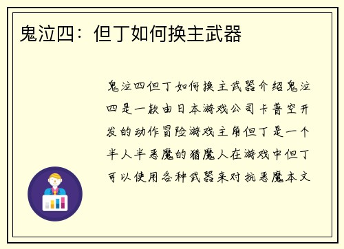 鬼泣四：但丁如何换主武器