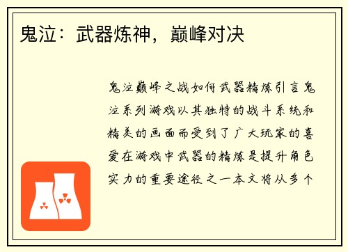 鬼泣：武器炼神，巅峰对决