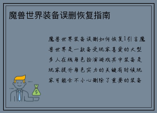 魔兽世界装备误删恢复指南