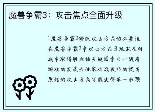 魔兽争霸3：攻击焦点全面升级