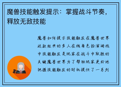 魔兽技能触发提示：掌握战斗节奏，释放无敌技能